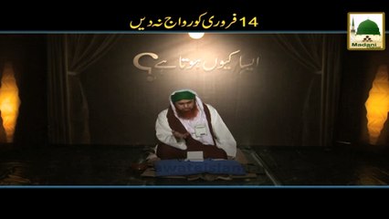 Short Clip - 14 February Ko Rawaj Na Dain - Maulana Imran Attari