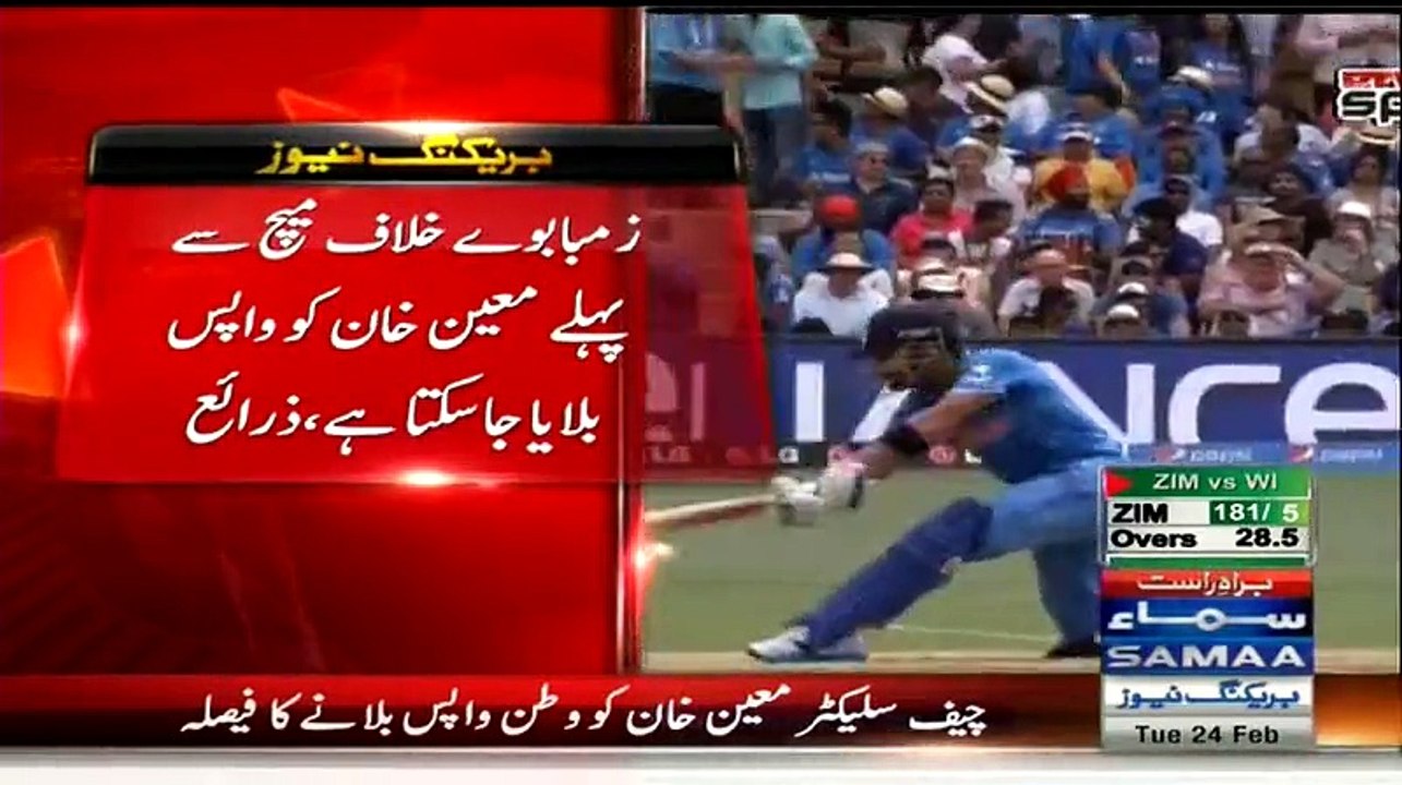 Breaking‬: ‪PCB‬ decides to call Moin Khan back to home due to Casino Scandal