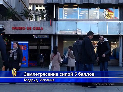 Землетрясение магнитудой 5 произошло в Испании