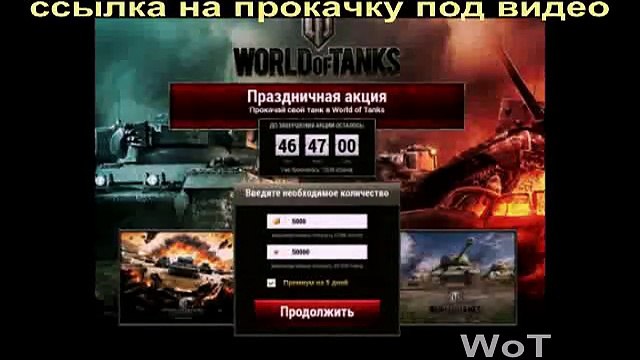 секретные коды world of tanks