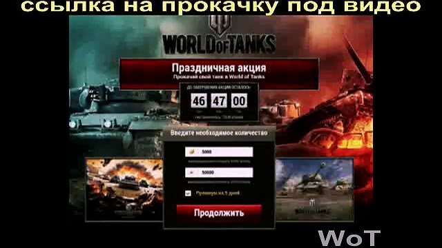 взлом опыта world of tanks