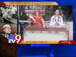 Gadge Baba - A Saintly social reformer