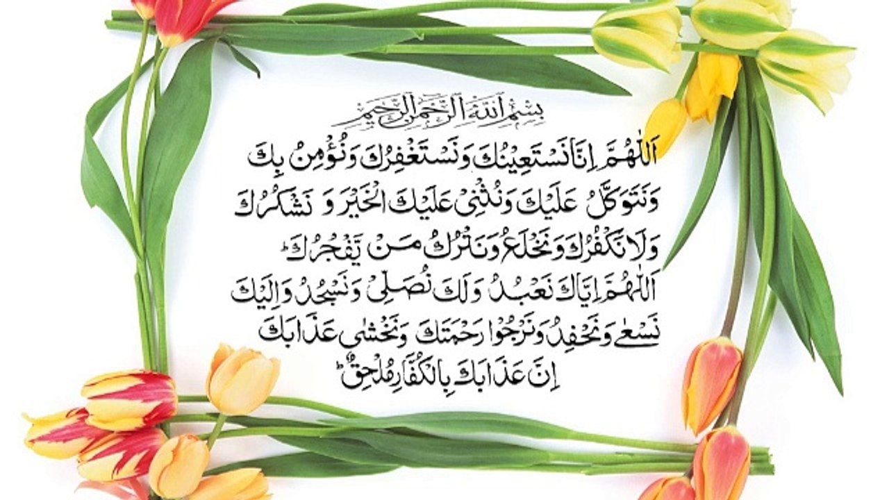 dua e qanoot 2
