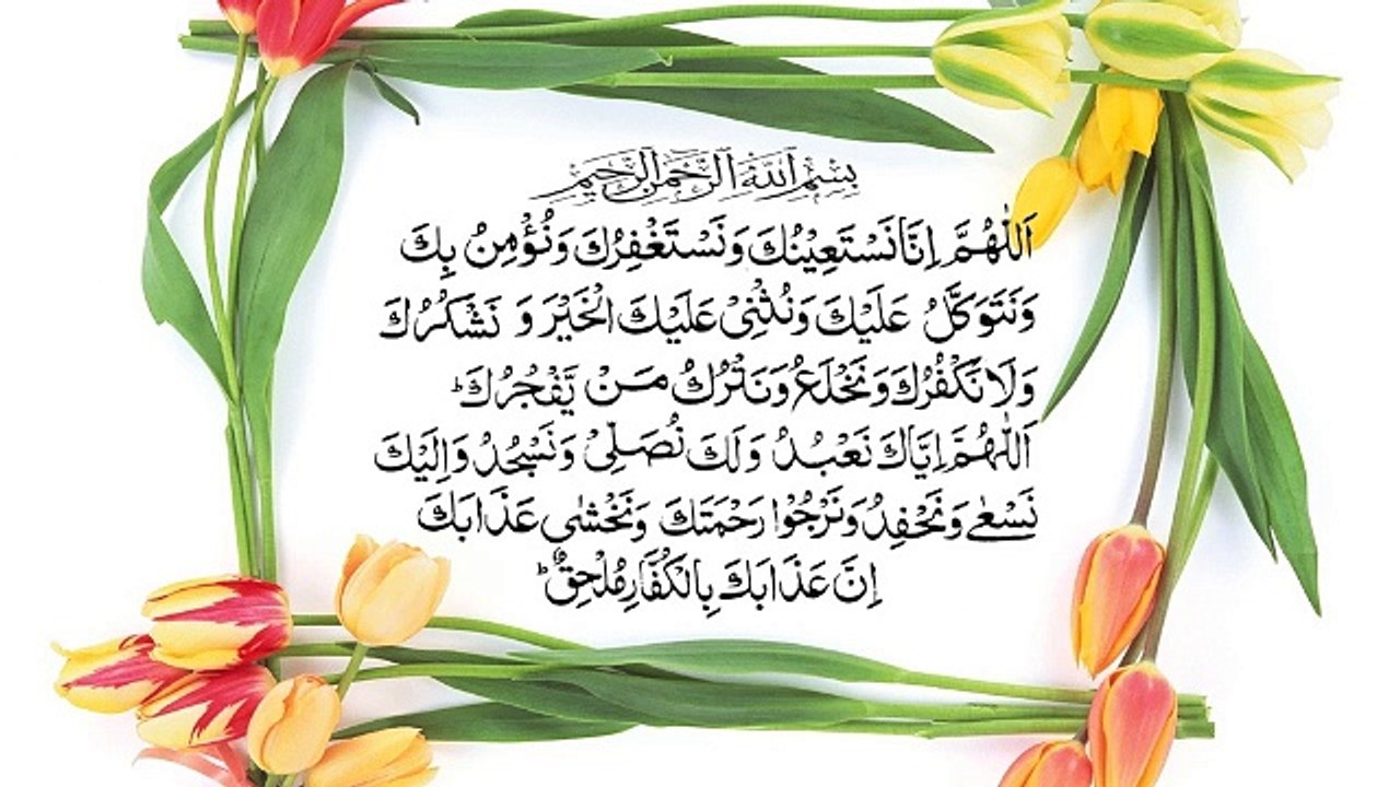 dua e qanoot 4