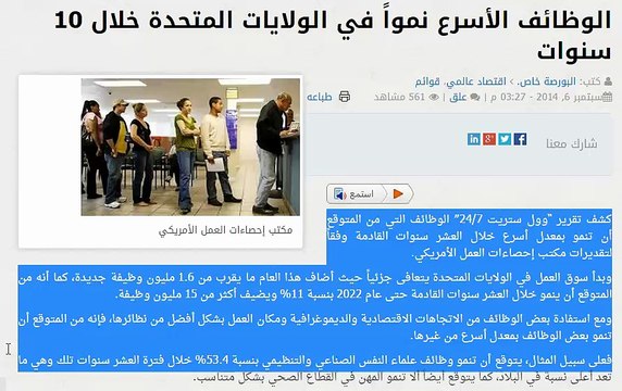 الوظائف الاسرع نموا