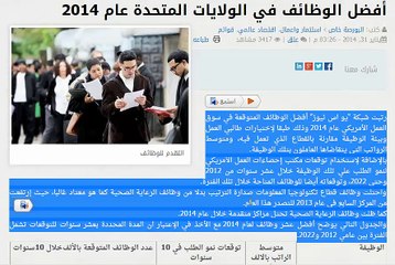 2015فضل الوظائف في الولايات المتحدة عام