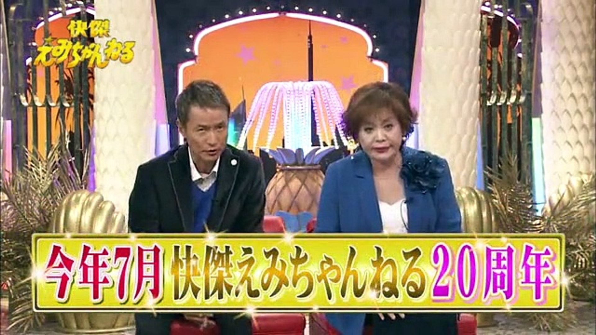 えみ ちゃんねる 怪傑