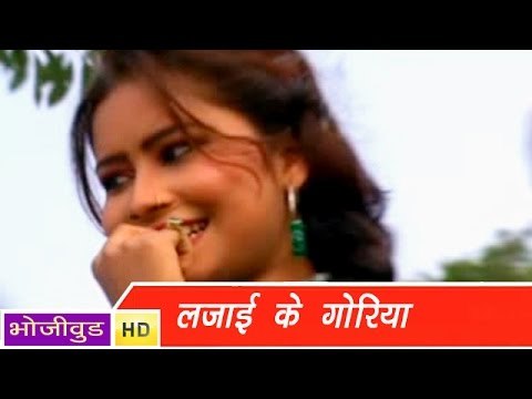 HD लजाई के | Lajai Ke | Sivam Tiwari । Bhojpuri Hot Song 2014 | भोजपुरी सेक्सी लोकगीत