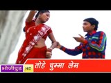 HD तोहे चुम्मा लेब | Tohe Chumma Leb | Sivam Tiwari । Bhojpuri Hot Song 2014 भोजपुरी सेक्सी लोकगीत