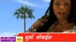 HD मुर्गा मोबाईल |  Murga Mobile | Bhojpuri Hot Song 2015 | भोजपुरी सेक्सी लोकगीत