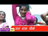 DH रात दारू पी के | Raat Daru Pi Ke | Sawan । Bhojpuri Hot Song 2015 भोजपुरी लोकगीत