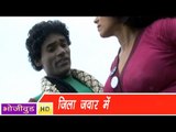 HD जीजा जवार में - Jila Jawar Mein - Angika Hot Songs - Rajan Singh Begusaray Lokdhun Bhojpuri