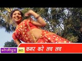 HD कमर के लच लच | Kamar Ke Lach Lach | Rajan Singh | Bhojpuri Hot Song 2014 भोजपुरी सेक्सी गाना