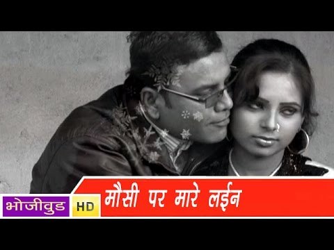 HD मौसी पे मरे लाइन | Mausi Pe Mare Line | Rajan Singh | Bhojpuri Hot Song 2015 भोजपुरी सेक्सी गाना