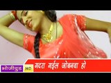 HD गाडरगाइल जवनवा | Gadragail Jawanva | Kumar Amrit | Bhojpuri Hot Song | भोजपुरी सेक्सी लोकगीत