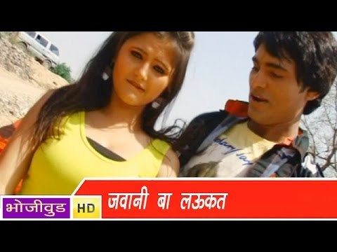 HD जवानी | Jawani | Rangeela Babu | Bhojpuri Hot Song 2014 | भोजपुरी सेक्सी लोकगीत