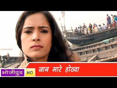 HD जान मारे ओठवा लाली - Jan Mare Hothwa Lali - Bhojpuri Hot Songs 2014