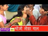 HD भौजी तोहर गाल - Bhauji Tohar Gaal | Daal Dehlas Pachha Se - Bhojpuri Hot Songs 2014