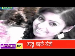 HD जइबू चडके डोली - Jaebu ChadKe Doli - Lover Kahe Na Rakhlis Re - Bhojpuri Hot Songs