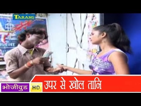 HD ऊपर से खोल तानी - Uper Se Khol Tani - Lover Kahe Na Rakhlis Re - Bhojpuri Hot Songs