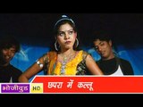 HD छपरा मे कईलू - Chhapra Mein Kailu - Bhojpuri Hot Songs 2014