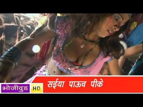 HD सैया पाउच पीके - Saiya Pouch Pike - भोजपुरी हॉट गीत - Bhojpuri Hot Song 2014