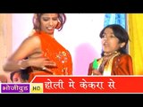 HD होली में  केकरा - Holi Me Kekra | Daal Dehlas Pachha Se - Bhojpuri Hot Songs 2014