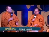 เทศน์แอนด์ทอล์ค new 12 ธรรมะอารมณ์ดี 1 On Air 29-11-57 ตอนที่ 2