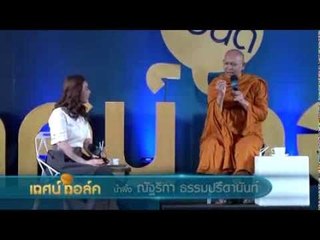 เทศน์แอนด์ทอล์ค 5-2 On Air 11-10-57 ช่อง 3 Family 13