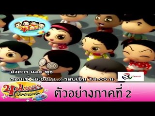 ตัวอย่าง 4 Angies ภาค 2