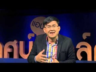 เทศน์ แอนด์ ทอล์ค เทป 14  ออกอากาศ 13-12-57 ตอน 1