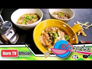 ก๋วยเตี๋ยวเนื้อ ร้าน โกเบ 5 ม.ค.58 (2/2) ครัวคุณต๋อย