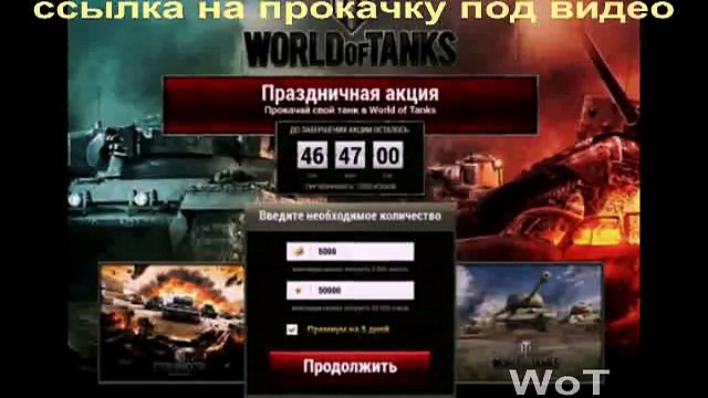 коды world of tanks бесплатно