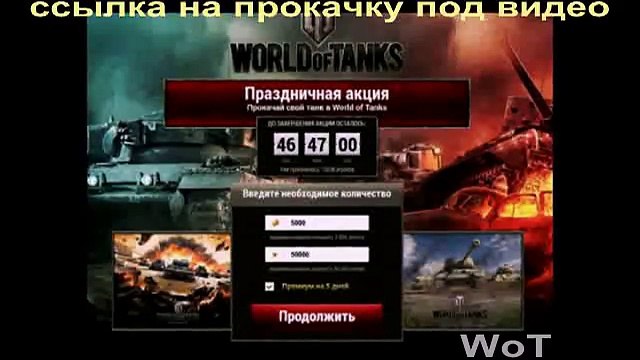 world of tanks бонус моды