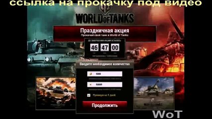world of tanks приватные читы
