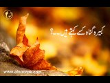 Kabera gunnah kisy kahaty hn_By Ustazah Nighat Hashmi