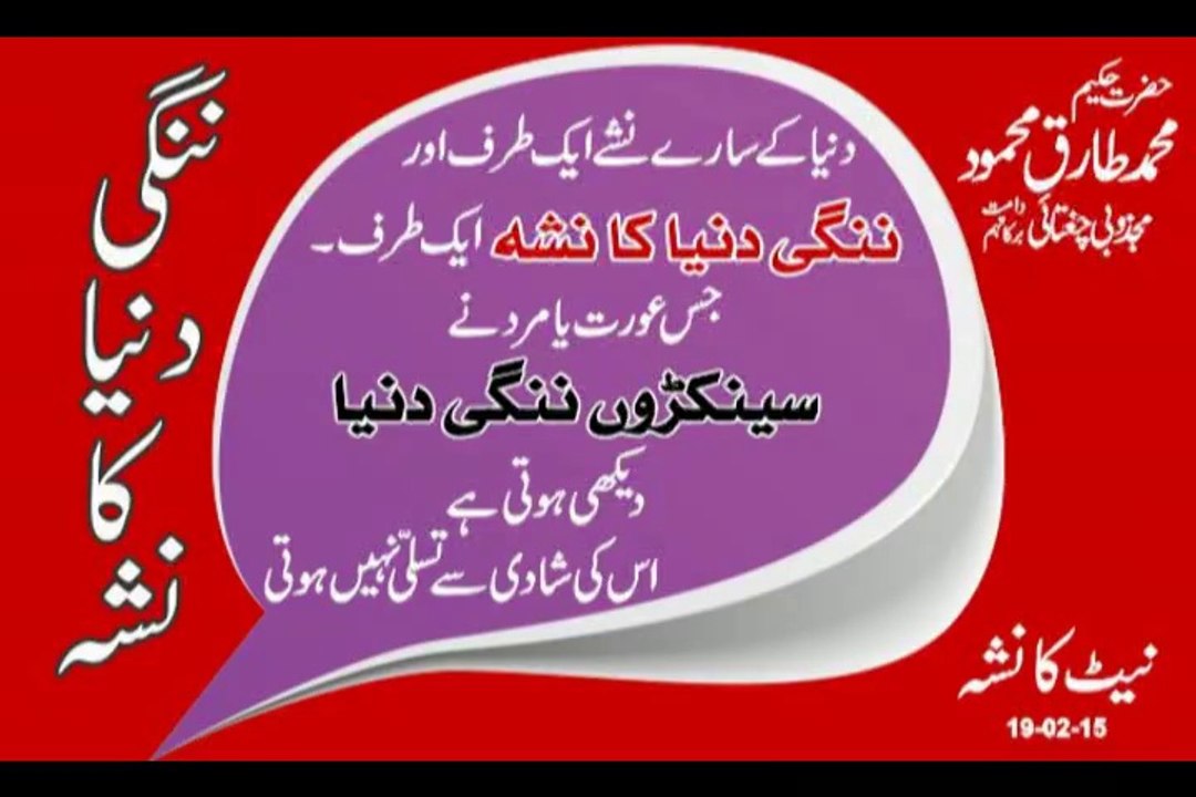 Nangi Dunya Ka Nasha - Hakeem Tariq Mehmood - Ubqari Audio Dars 19 Feb 2015