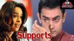 Mallika Sherawat SUPPORTS Aamir Khan | AIB Knockout