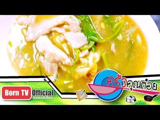 ราดหน้ายอดผัก ร้าน นายเคี้ยงเอ็มไพร์ 24 พ.ย.57 (2/2) ครัวคุณต๋อย