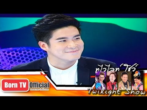 Twilight Show 1 พ.ย.57 (3/5) Talk Show อาเล็ก-ธีรเดช เมธาวรายุทธ