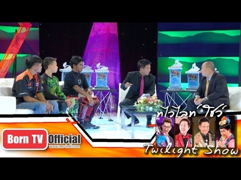 Twilight Show 25 ต.ค.57 (4/5) Talk Show เด็กไทยที่ไปคว้าแชมป์โลกเจ็ทสกีชิงแชมป์โลกเวิลด์ไฟนอล
