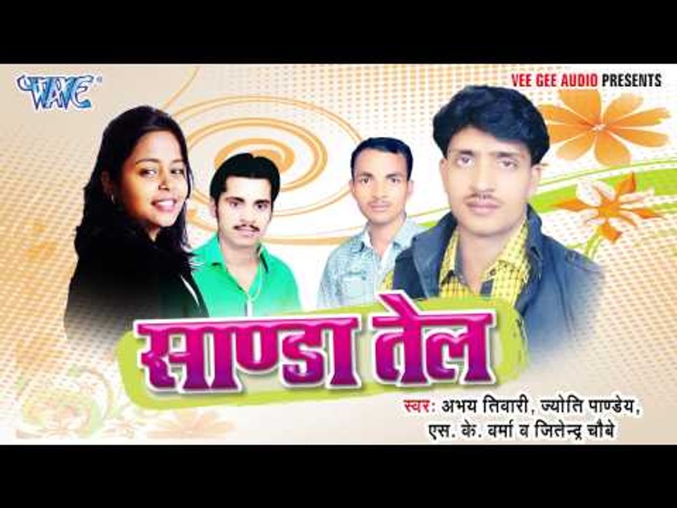 पिया ड्राइवर - Sanda Tel | Abhay Tiwari, Jyoti Pandey | Bhojpuri Hot Song 2015