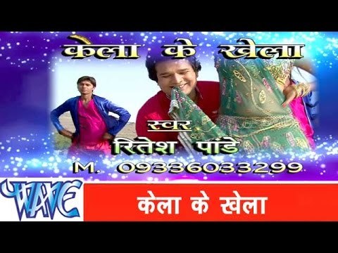 केला के खेला - Kela Ke Khela - Lokgeet 2015 - Bhojpuri Hot Song 2015 HD