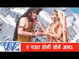 ऐ गौरा होली  Ae Gaura Holi Khele Aawa - Jila Top Holi - Bhojpuri Hot Holi Songs 2015 HD