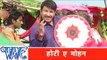 होरी ऐ मोहन Hori Ae Mohan - Hori - Manoj Tiwari ''Mridul'' - Bhojpuri Holi Songs 2015