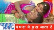 घंघरा में घुस जाता Ghanghra Me Ghus Jata - Kela Ke Khela - Bhojpuri Hot Song 2015 HD
