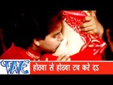 होठवा से होठवा टच करे दS Hothawa se Hothawa Touch Kare Da - Bhojpuri Hot Song HD - Pawan Singh