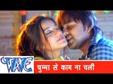 चुम्मा से काम ना चली Chuma Se Kam Na Chali - Sainya Ke Sath Madhaiya Mein - Bhojpuri Hot Songs HD