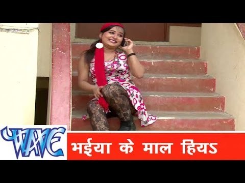 भईया के माल हियs Bhaiya Ke Maal Hiya - Kela Ke Khela - Bhojpuri Hot Song 2015 HD