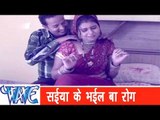 सईया के भईल बा रोग Saiya Ke Bhayil Ba Rog - Jawaniya Uchhal Mare - Bhojpuri Hot Songs 2015 HD